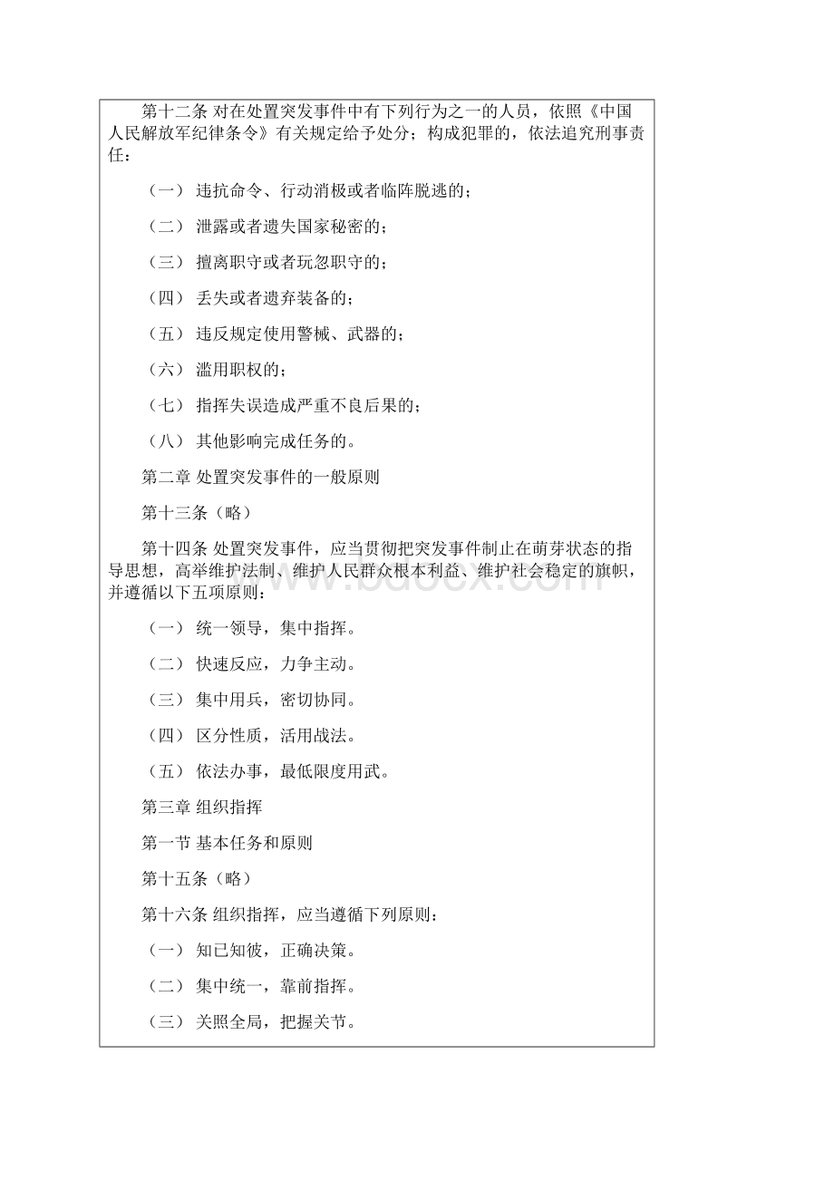 处置突发事件规定教案Word格式文档下载.docx_第3页