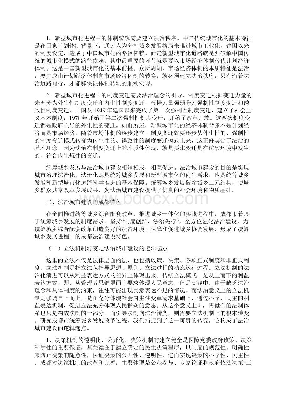 法治统筹城乡科学发展的基石.docx_第2页