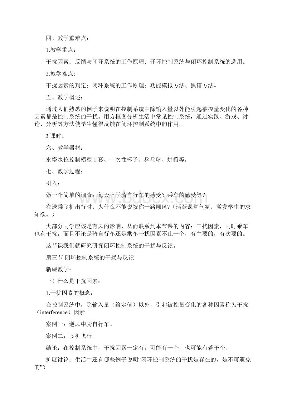 高中通用技术 44控制系统的干扰教案 地质版.docx_第2页