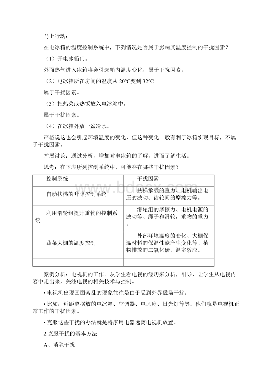 高中通用技术 44控制系统的干扰教案 地质版.docx_第3页