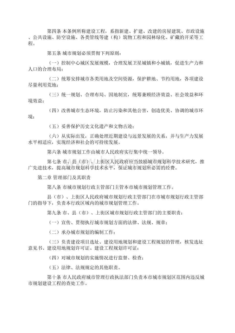 3郑州市人民代表大会常务委员会关于修改《郑州市城市规划管理条例》的决定.docx_第3页