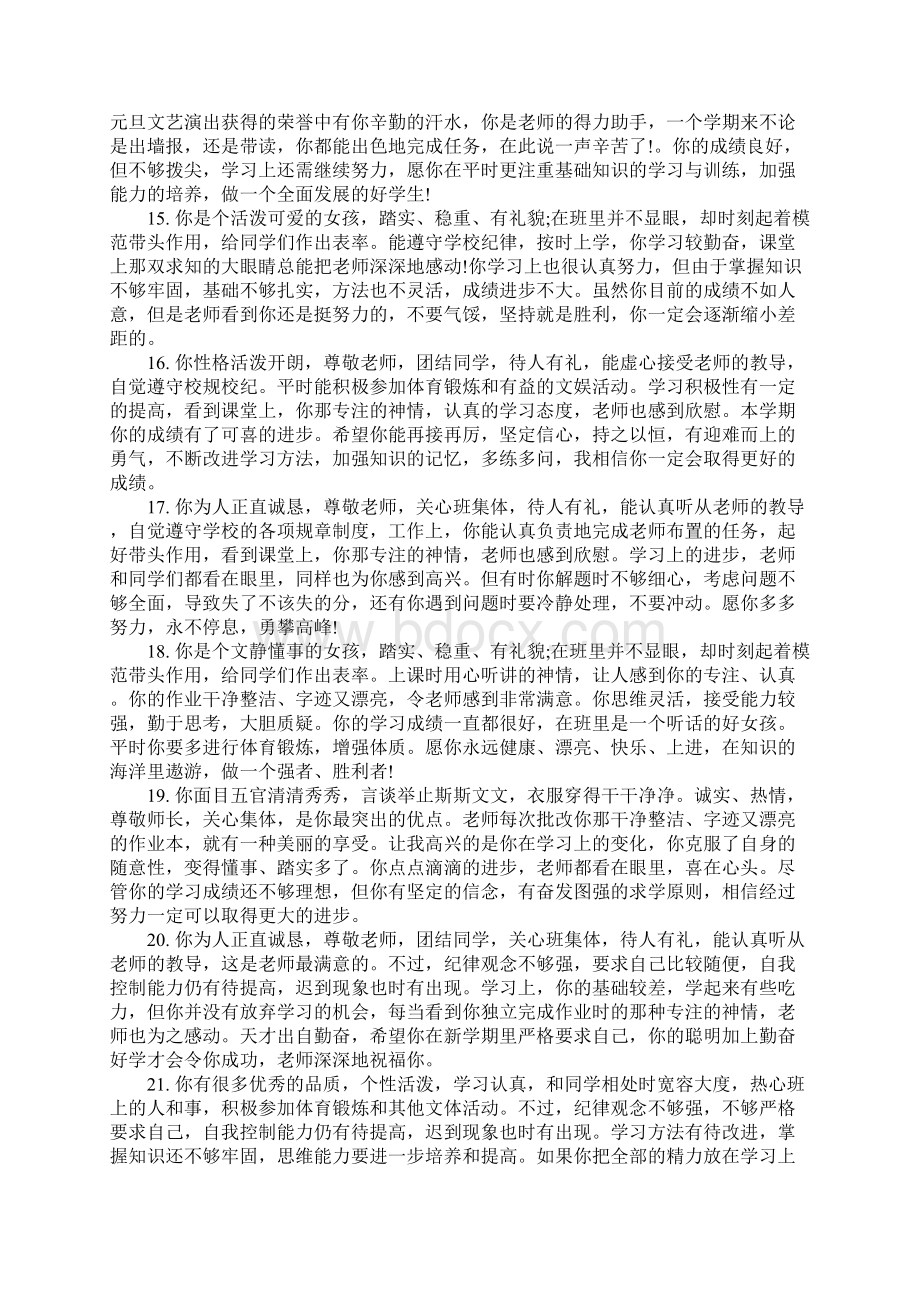 二年级下册班主任评语Word文档下载推荐.docx_第3页