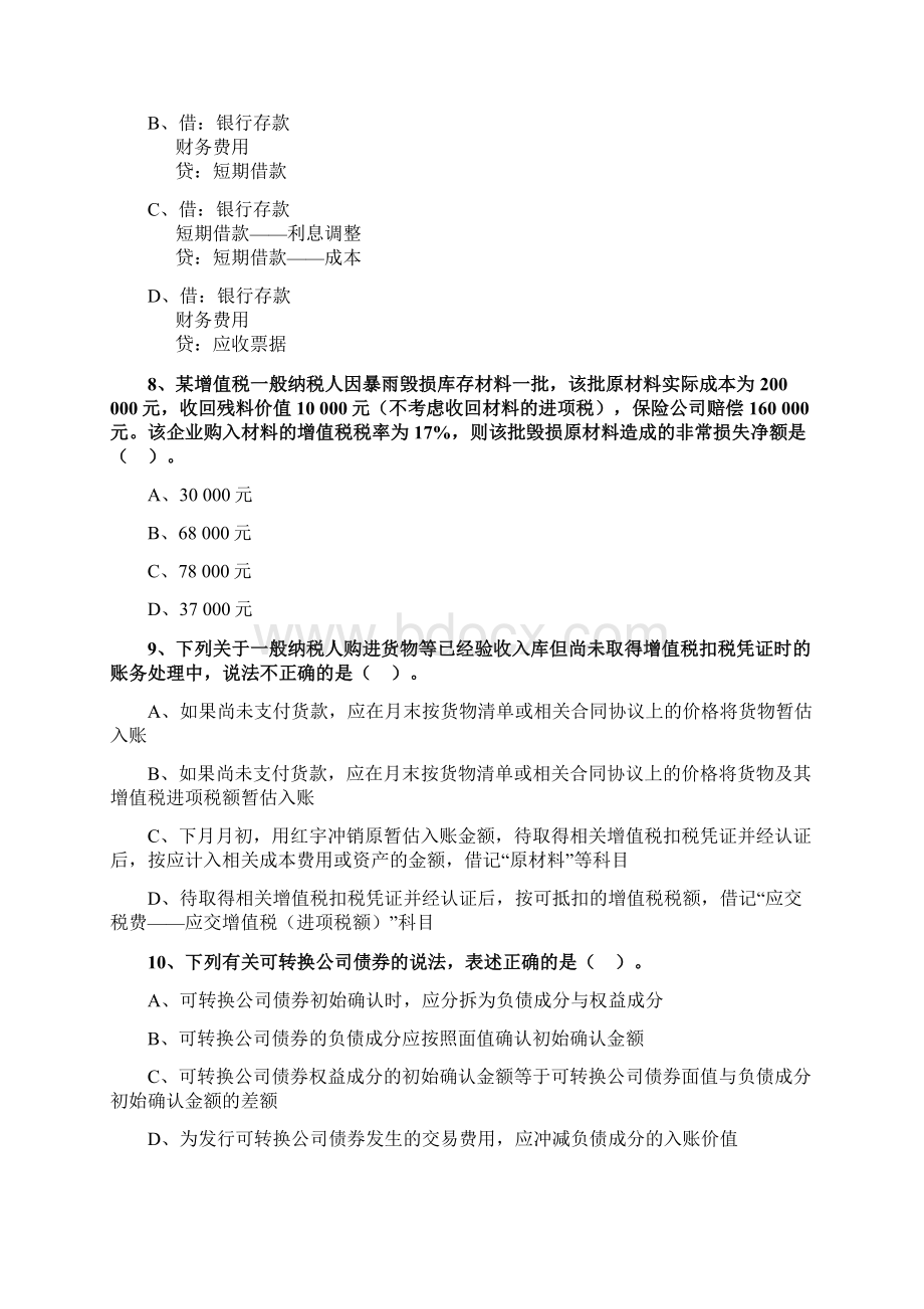 注册会计师负债练习题.docx_第3页