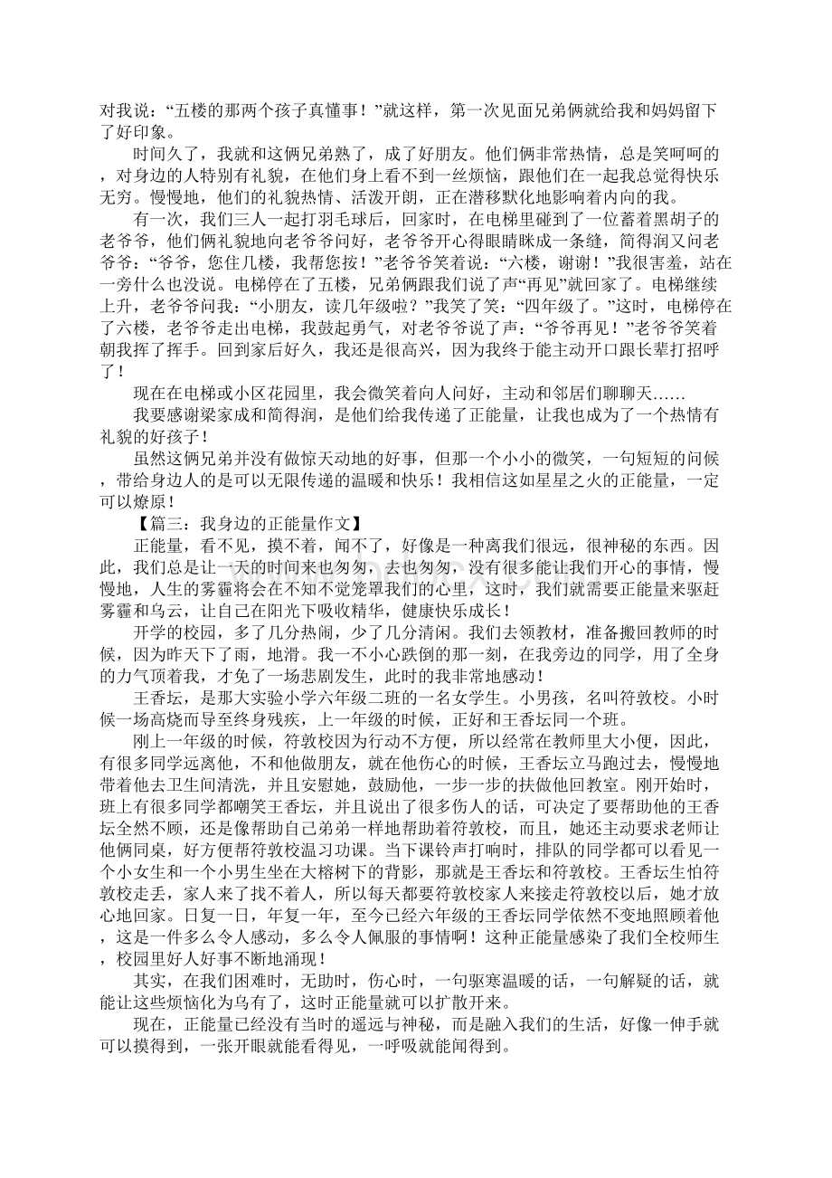 我身边的正能量作文800字.docx_第2页