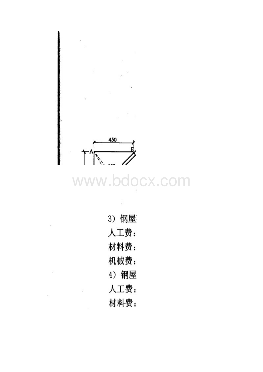 建筑工程工程量清单编制实例 造价例题转.docx_第3页