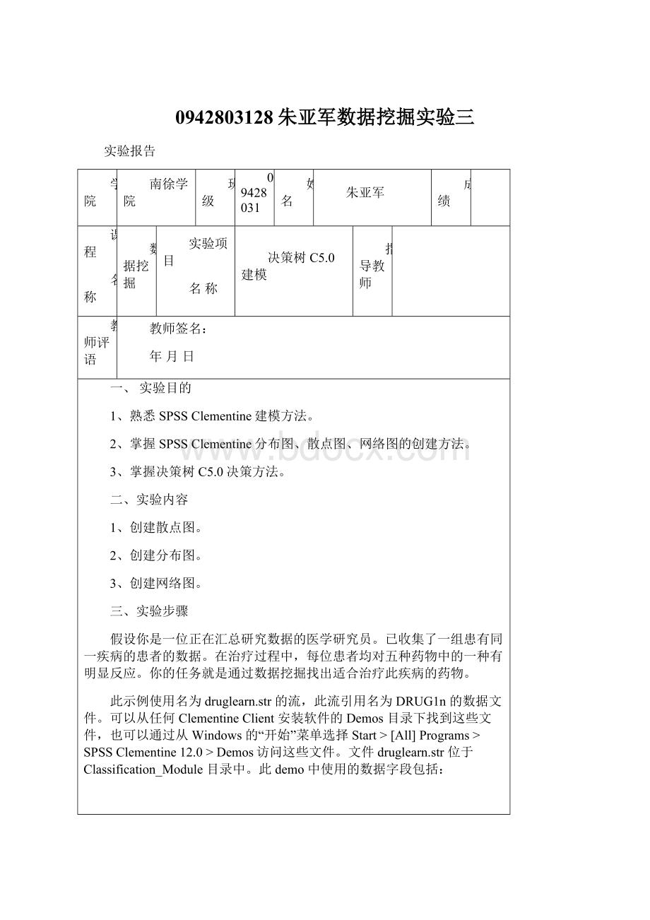 0942803128朱亚军数据挖掘实验三.docx