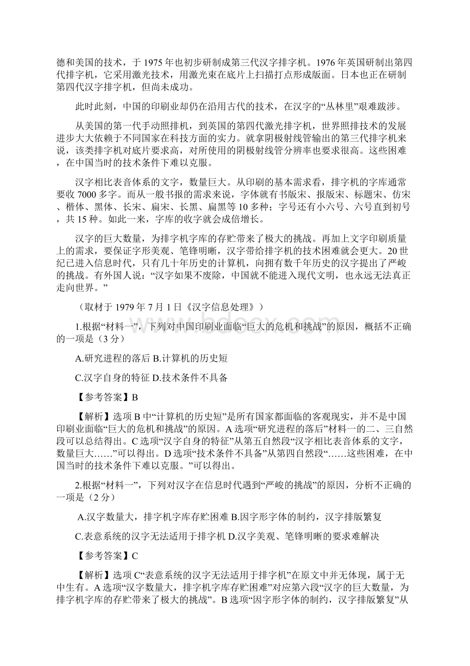 北京高考语文试题及答案解析word版本Word下载.docx_第2页