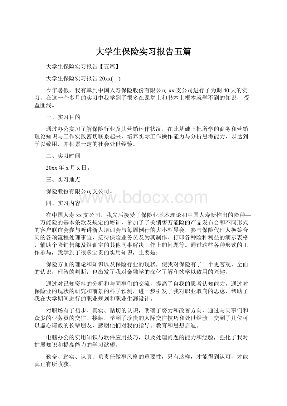 大学生保险实习报告五篇.docx_第1页