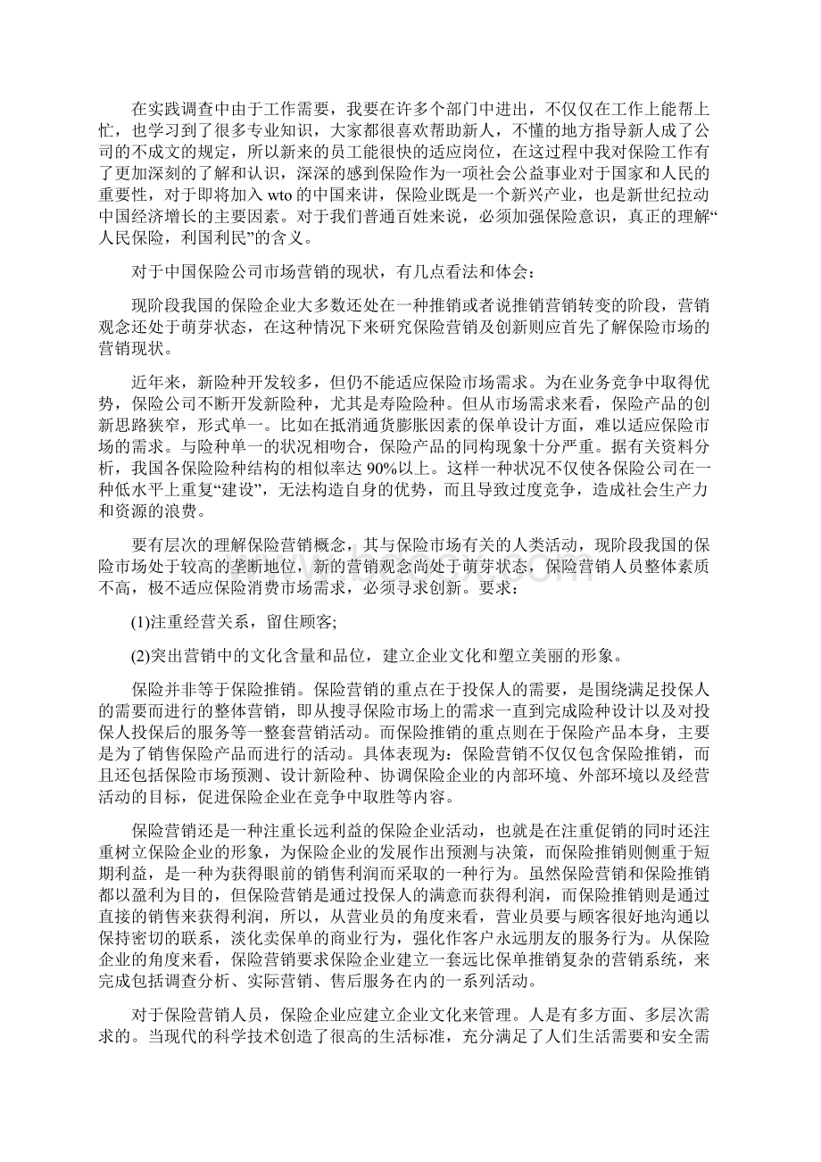 大学生保险实习报告五篇.docx_第3页