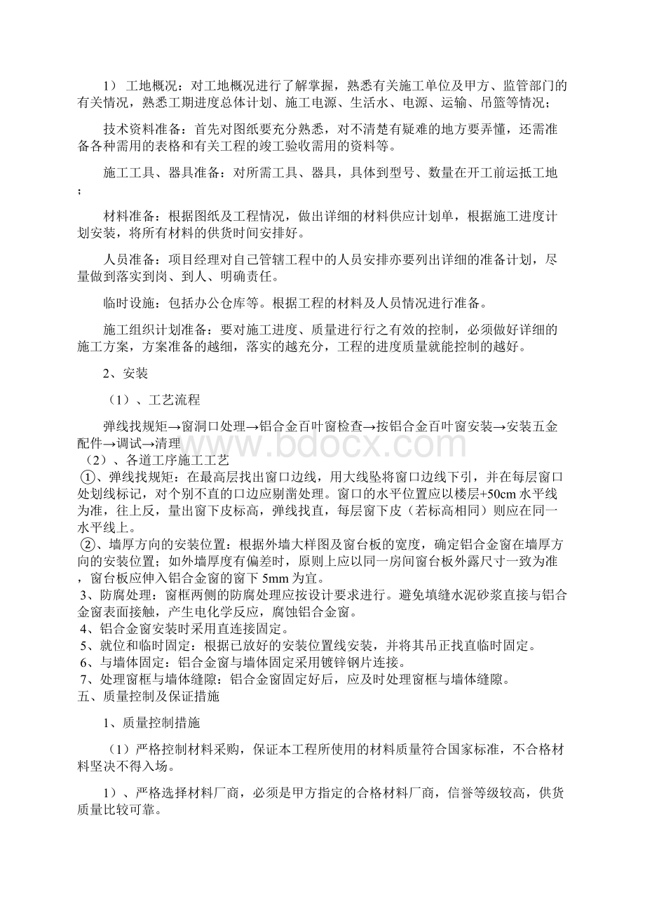 铝合金百叶施工方案设计Word文档下载推荐.docx_第2页