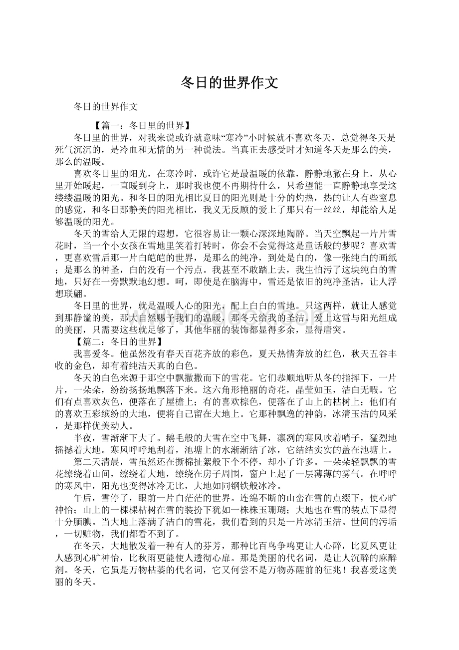 冬日的世界作文Word文档下载推荐.docx_第1页