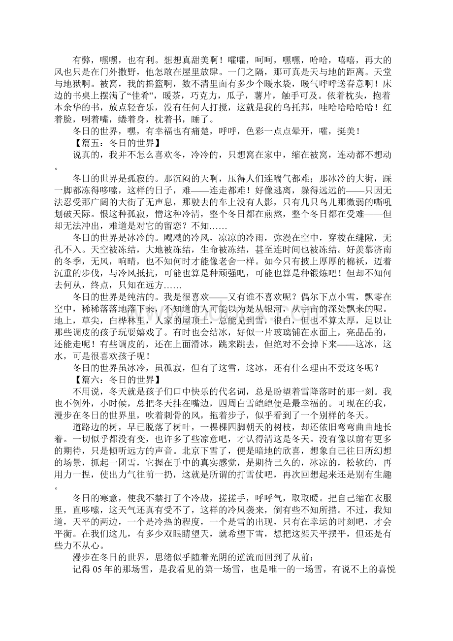 冬日的世界作文Word文档下载推荐.docx_第3页