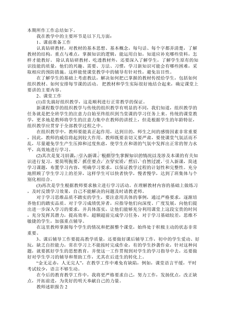 新教师个人述职报告.docx_第2页