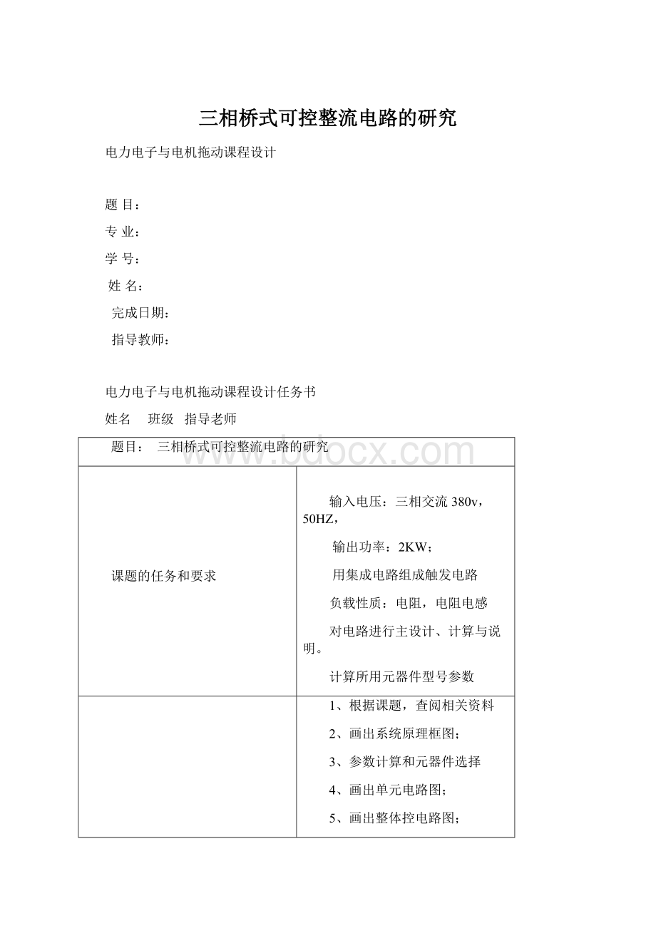 三相桥式可控整流电路的研究.docx_第1页