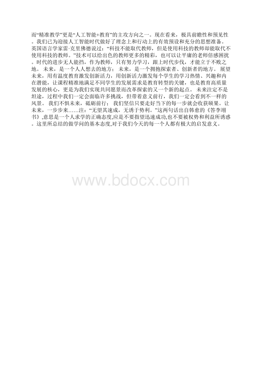 学年度第一学期开学全校教职工大会主持人讲话稿.docx_第3页