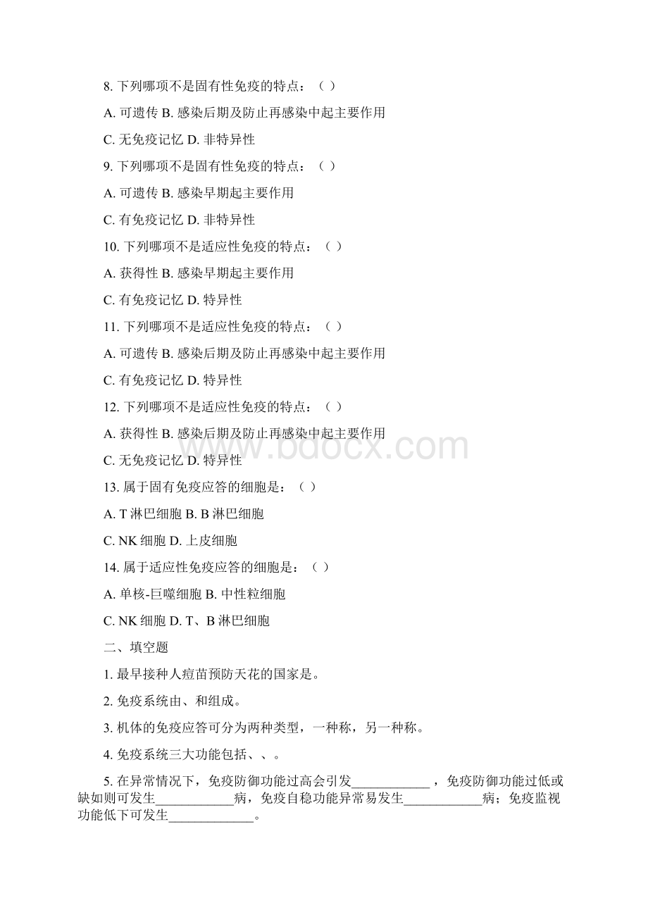 免疫学练习题全Word下载.docx_第2页