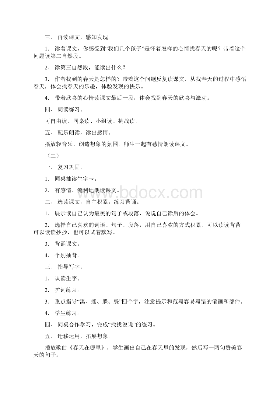 完整打印版新课标人教版小学二年级语文下册全册教案已整理.docx_第2页