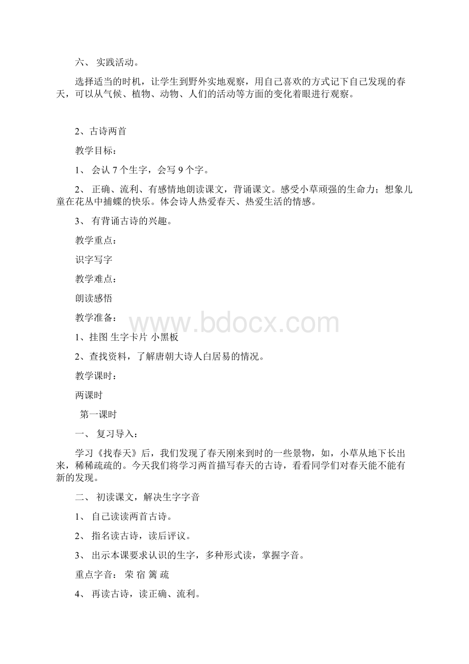 完整打印版新课标人教版小学二年级语文下册全册教案已整理.docx_第3页