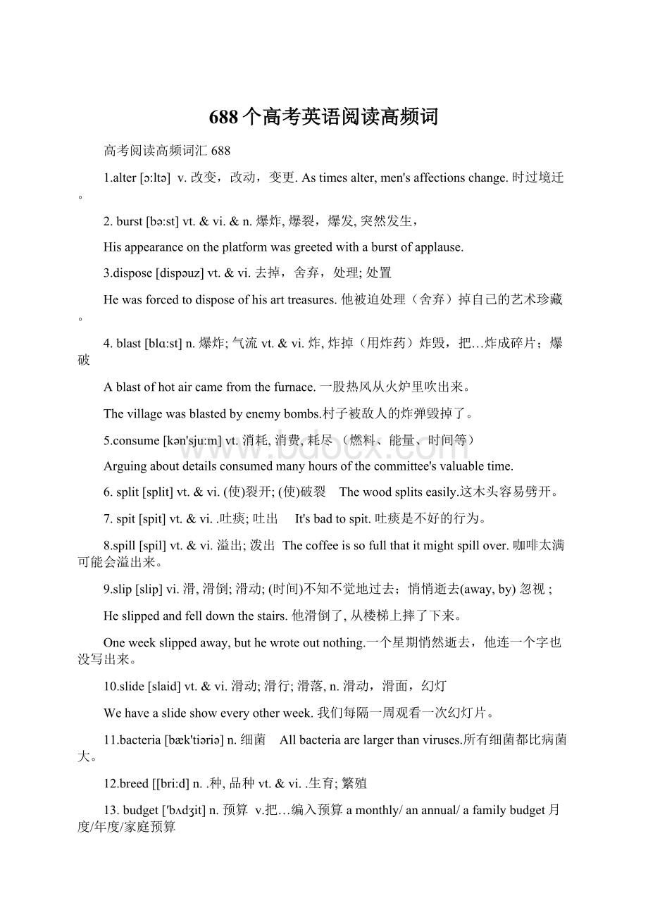 688个高考英语阅读高频词.docx_第1页