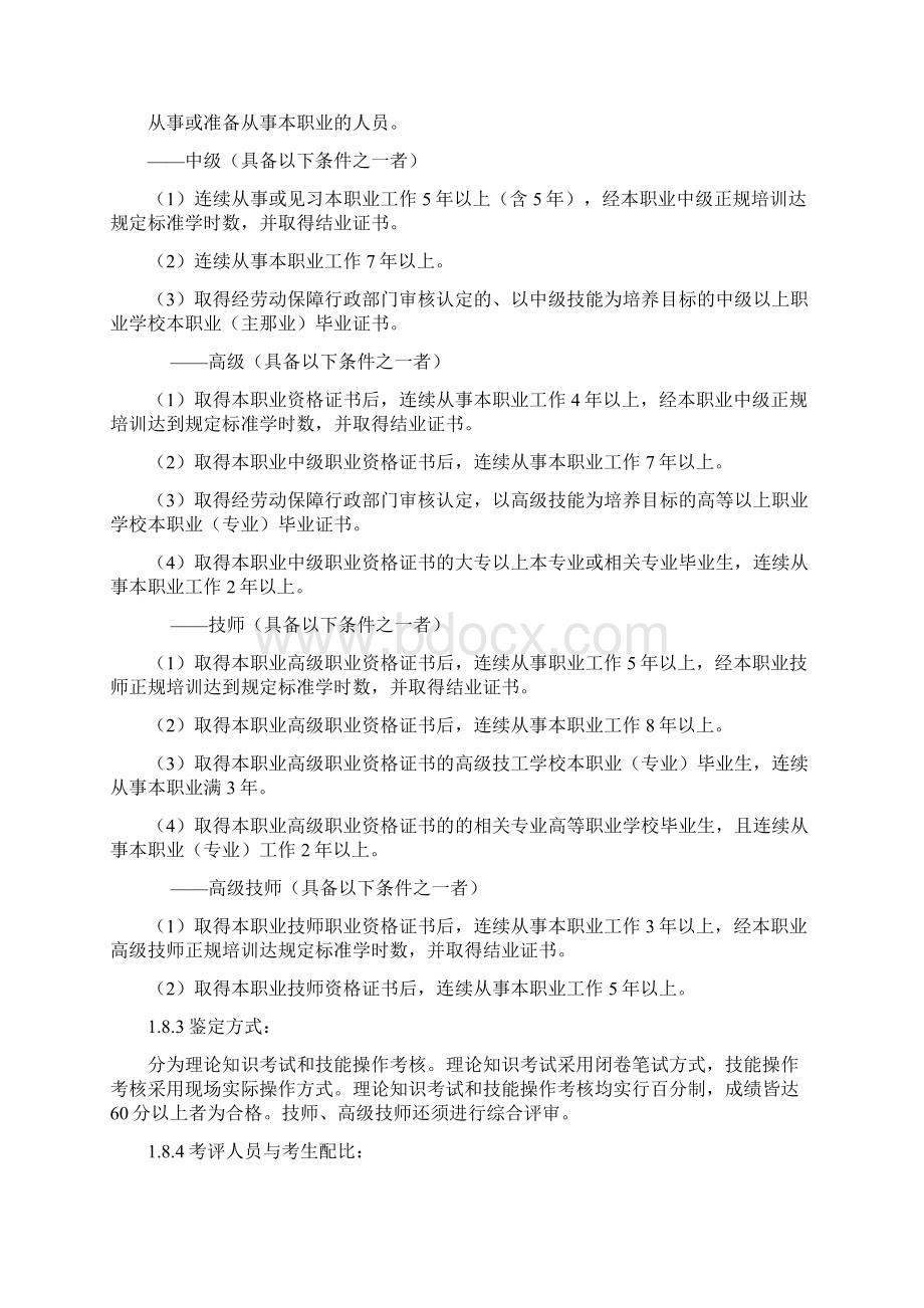 207年无线电调试工国家职业标准.docx_第2页