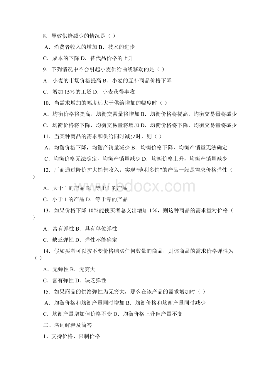 微观经济学练习题附单选答案Word下载.docx_第2页