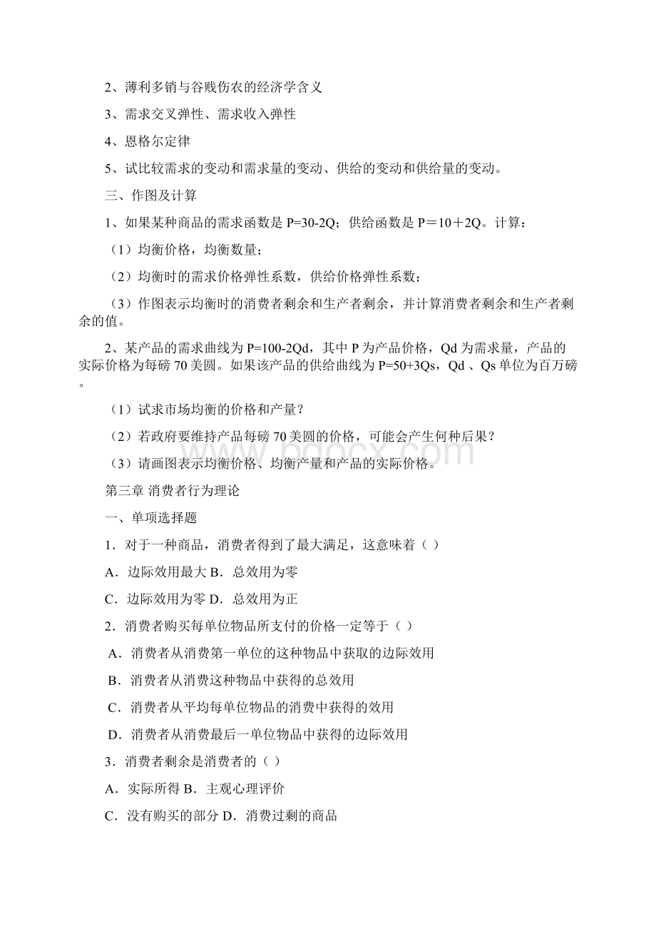 微观经济学练习题附单选答案Word下载.docx_第3页