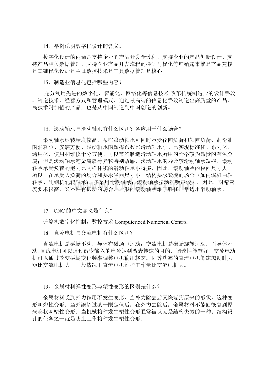 机械类复试面试问答题总结.docx_第3页