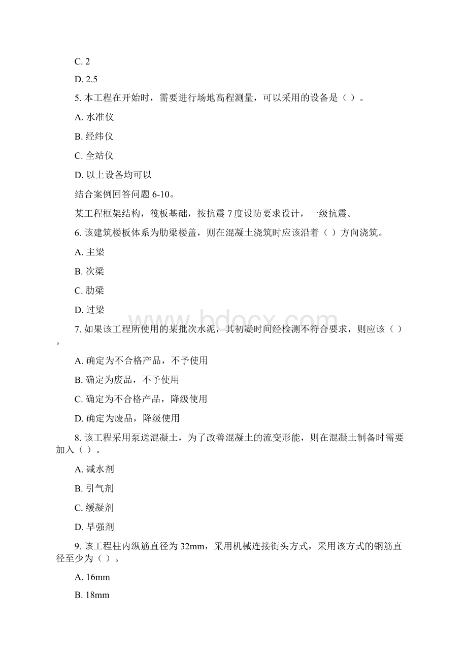 建筑工程管理与实务模拟题.docx_第2页