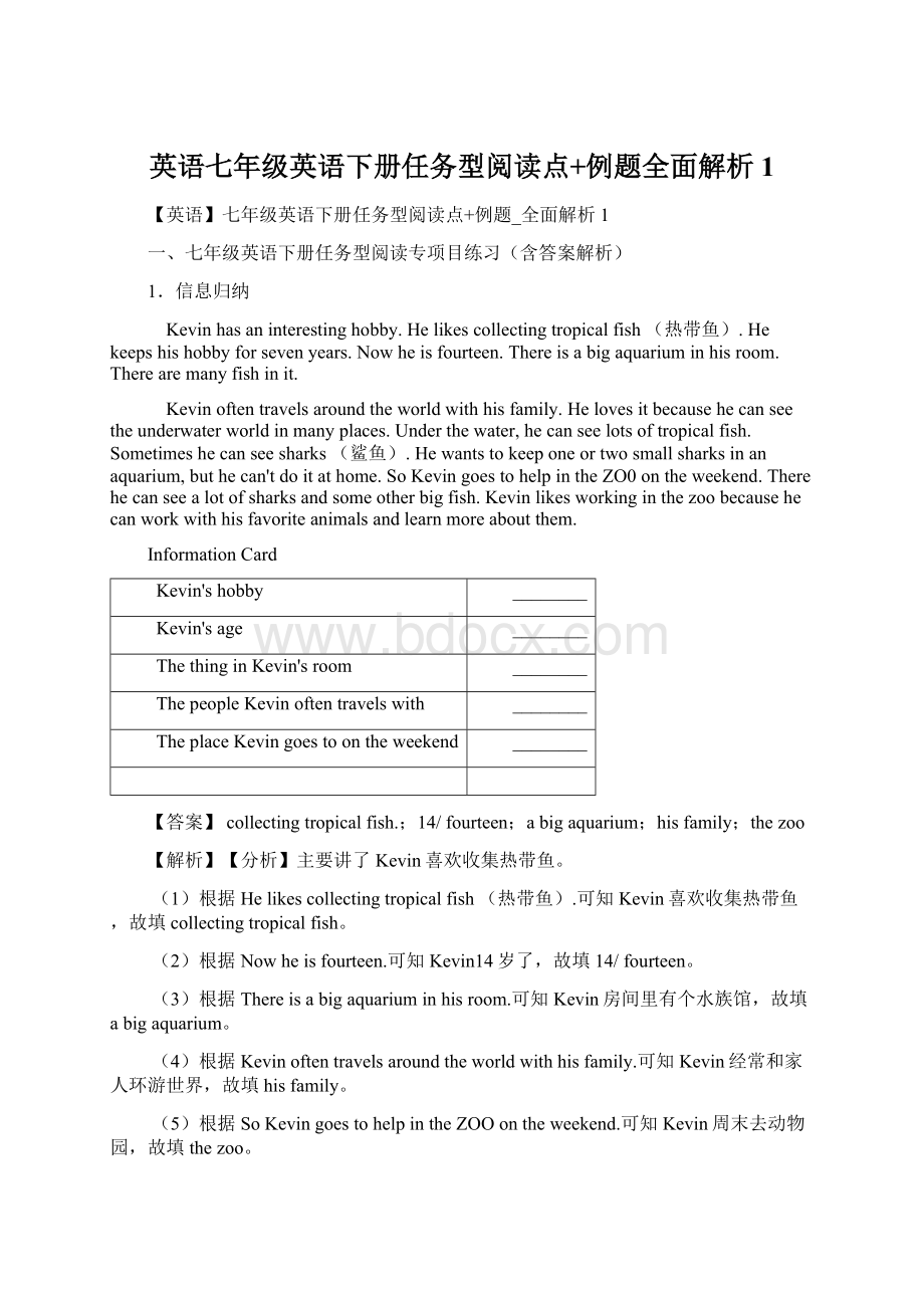 英语七年级英语下册任务型阅读点+例题全面解析1.docx_第1页