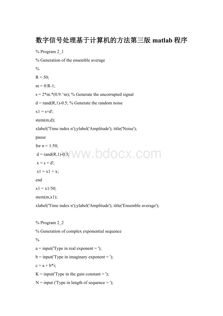 数字信号处理基于计算机的方法第三版matlab程序Word格式.docx