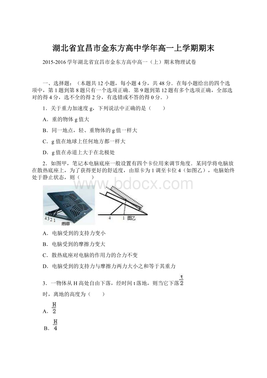 湖北省宜昌市金东方高中学年高一上学期期末文档格式.docx