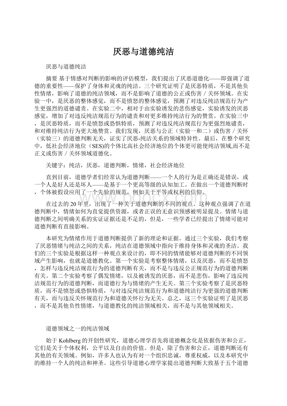 厌恶与道德纯洁文档格式.docx_第1页