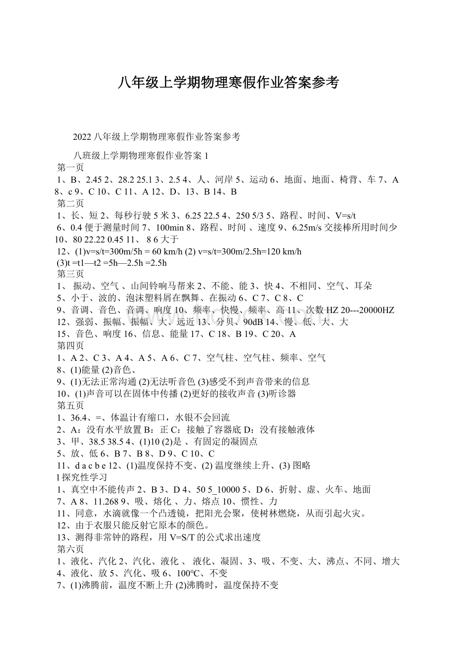 八年级上学期物理寒假作业答案参考文档格式.docx_第1页