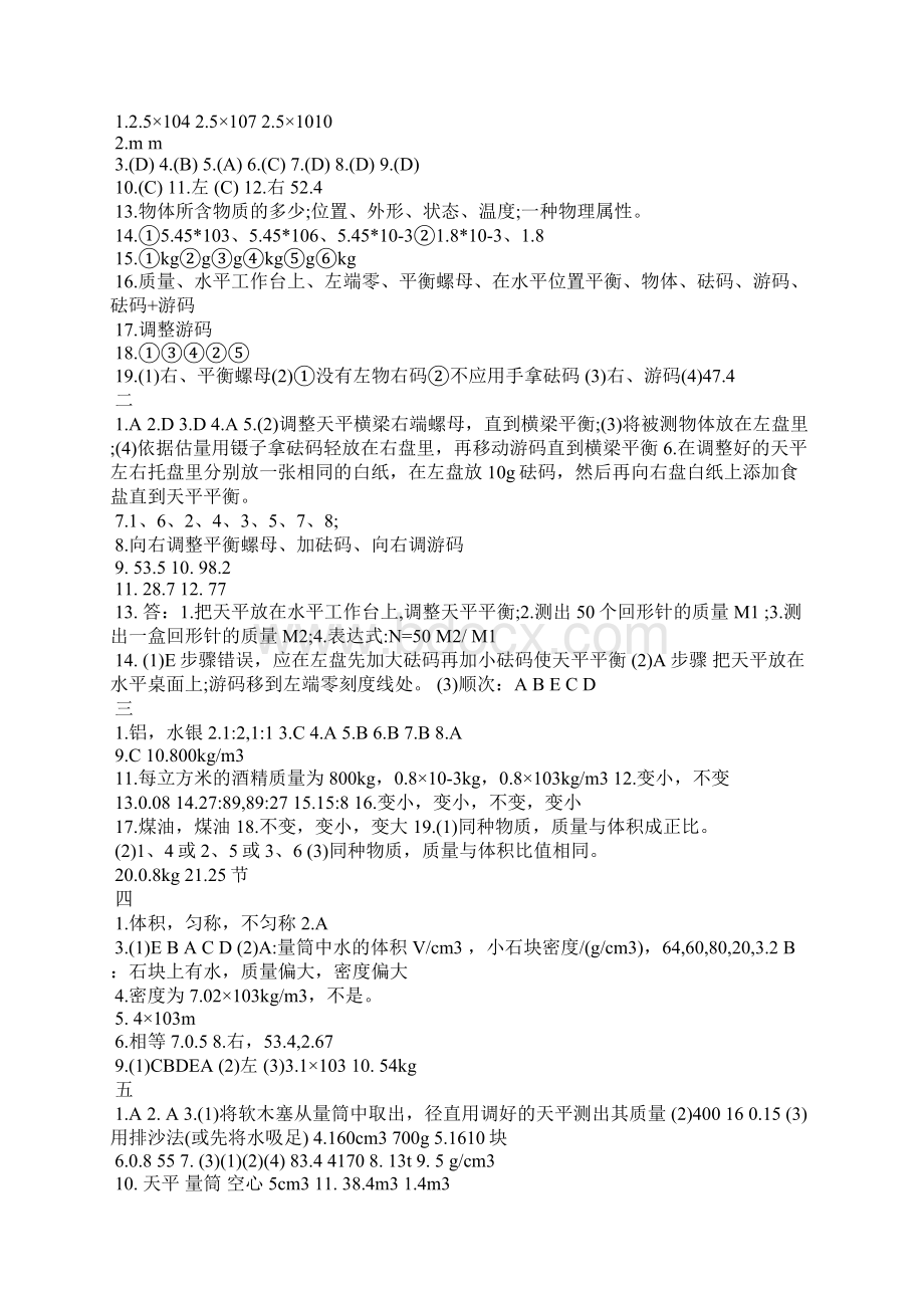 八年级上学期物理寒假作业答案参考文档格式.docx_第3页