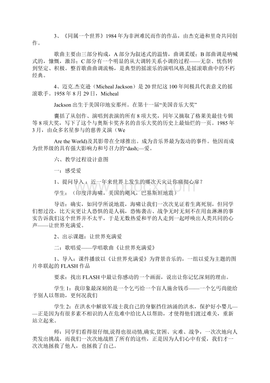 让世界充满爱教案.docx_第2页