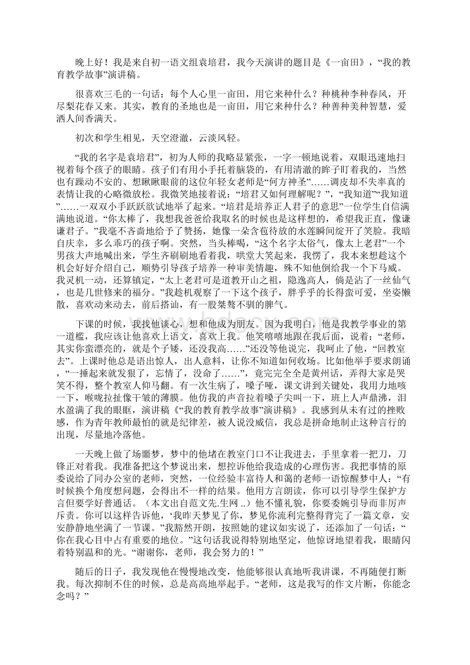 我的教育教学故事演讲稿.docx_第3页