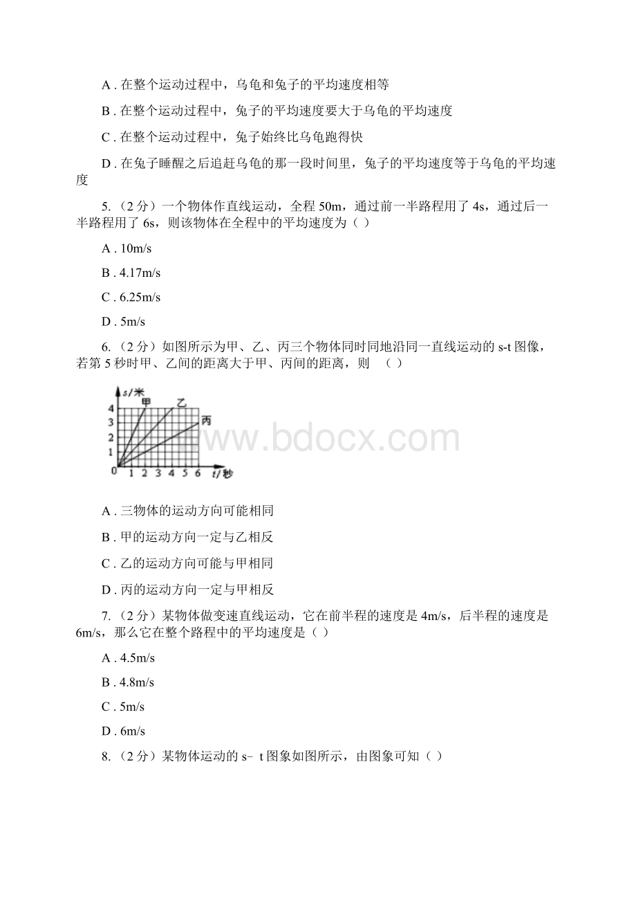 江西省中学初二第一次月考物理卷.docx_第2页