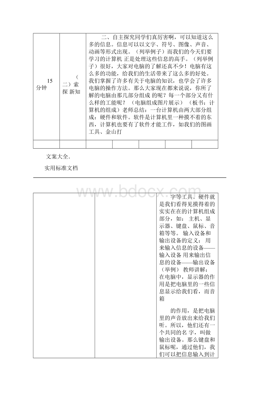 三年级上信息技术粤教B版教案设计全.docx_第2页