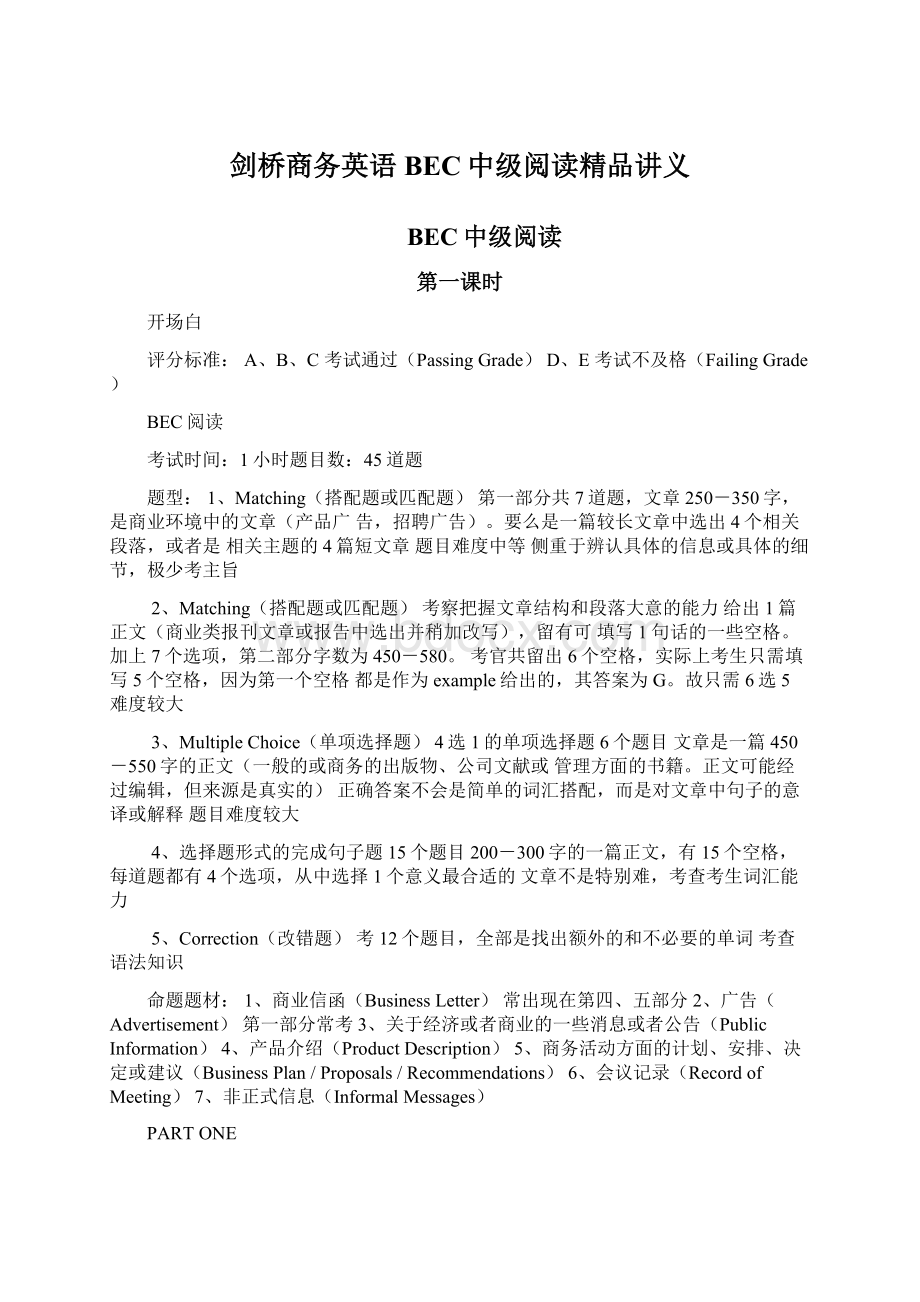 剑桥商务英语BEC中级阅读精品讲义Word文档下载推荐.docx_第1页