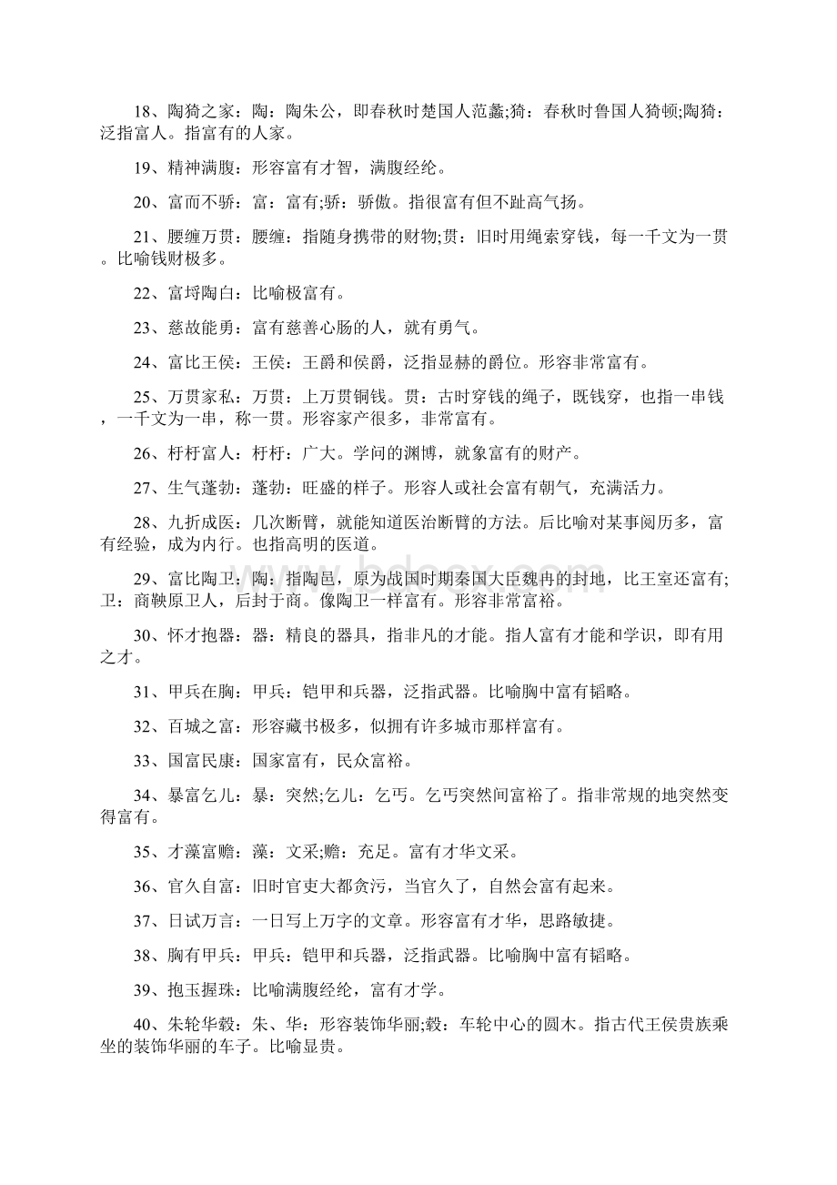 形容骄傲的词语.docx_第2页