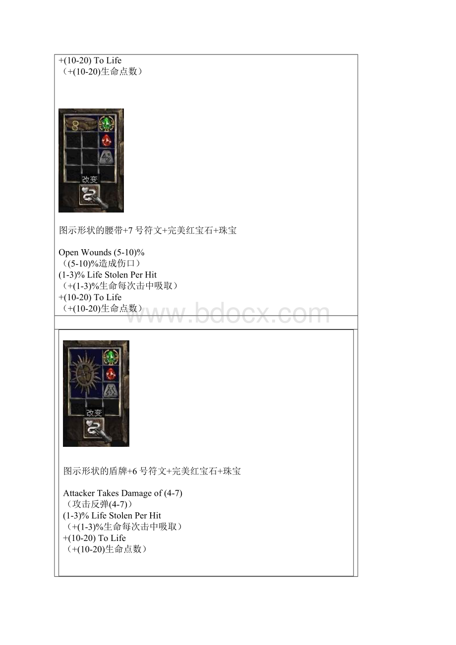 暗黑2橙色装备合成公式与图文.docx_第3页