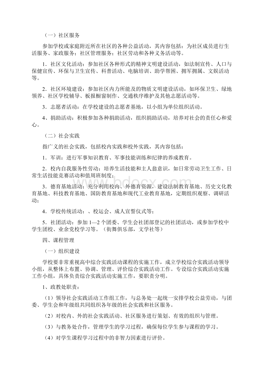 社区服务与社会实践活动课程实施方案讲解.docx_第2页