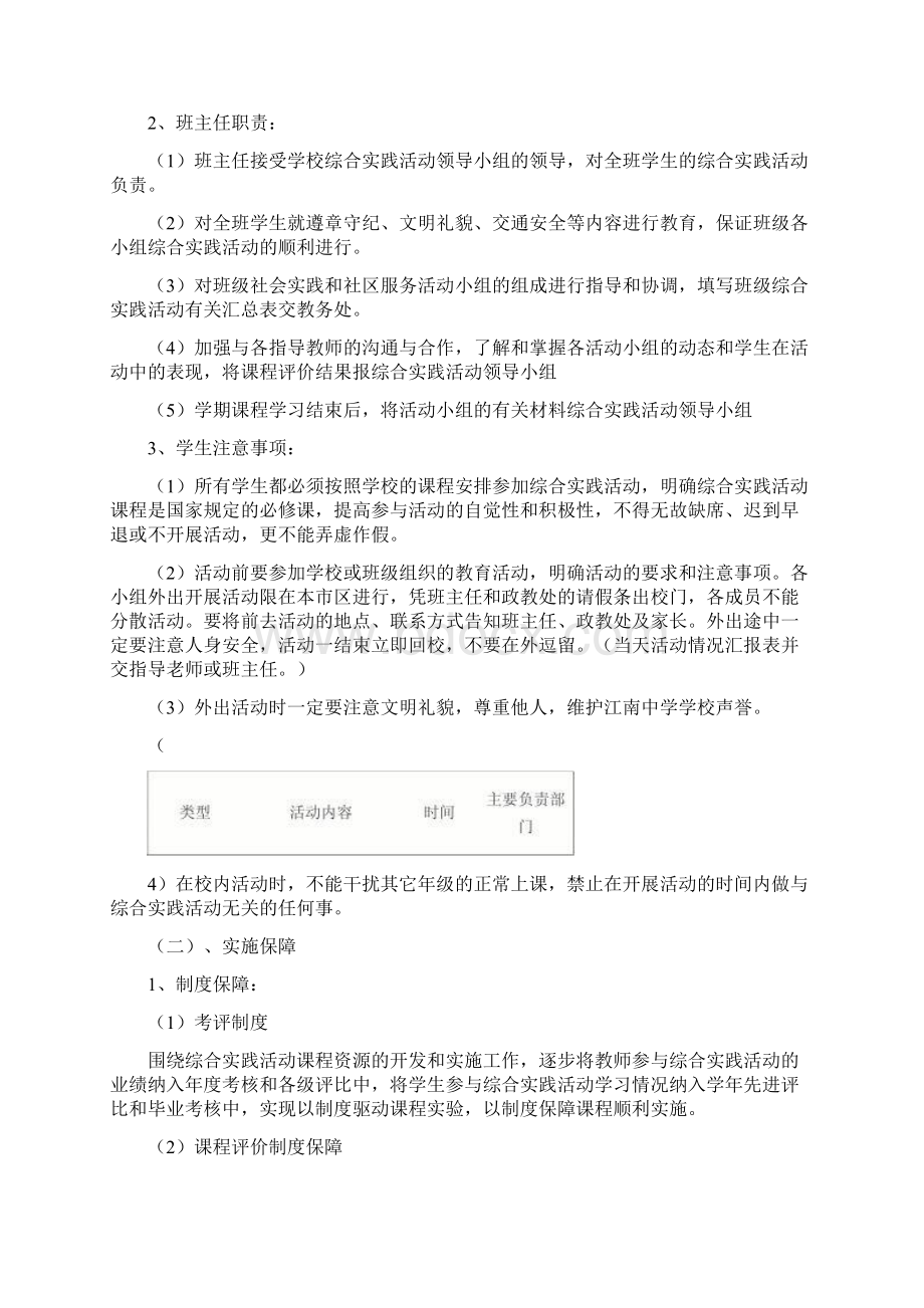 社区服务与社会实践活动课程实施方案讲解.docx_第3页