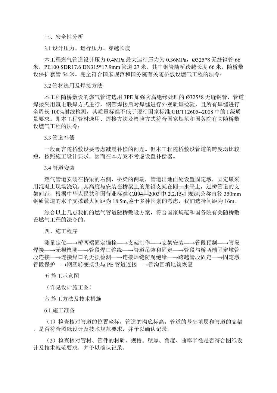 燃气管道随桥敷设专项方案.docx_第3页