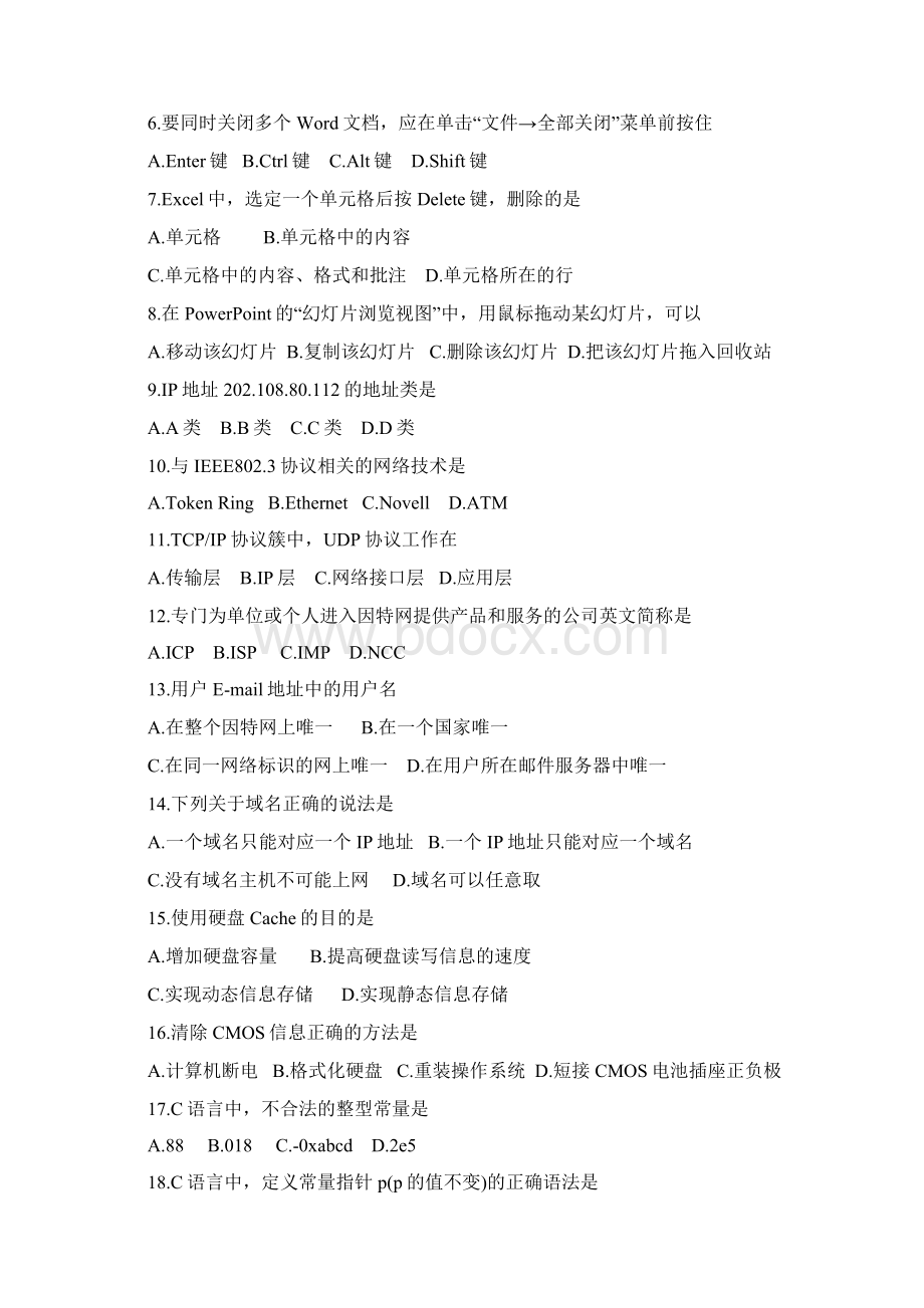 湖南省对口升学考试计算机应用类试题含参考答案.docx_第2页