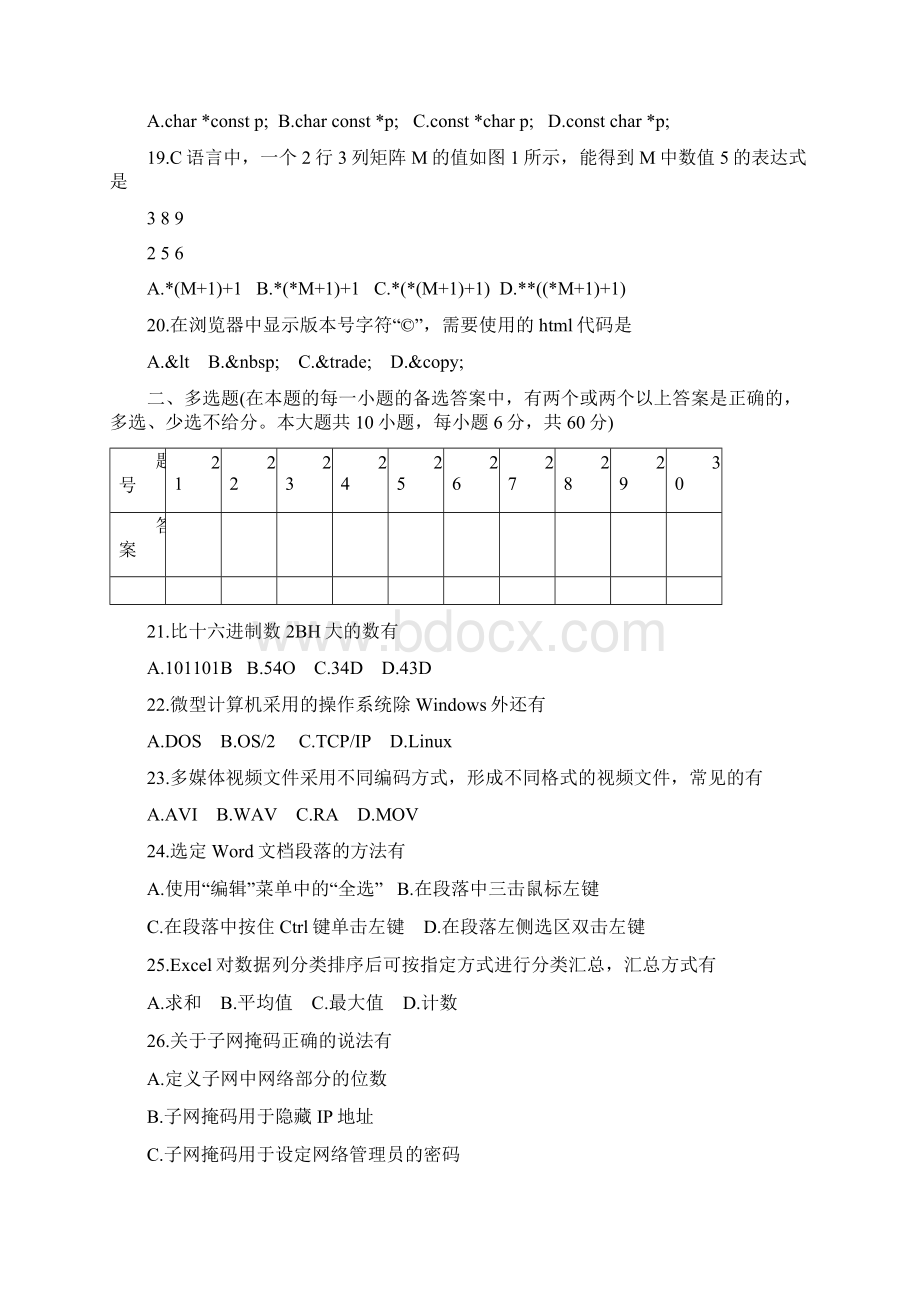 湖南省对口升学考试计算机应用类试题含参考答案文档格式.docx_第3页