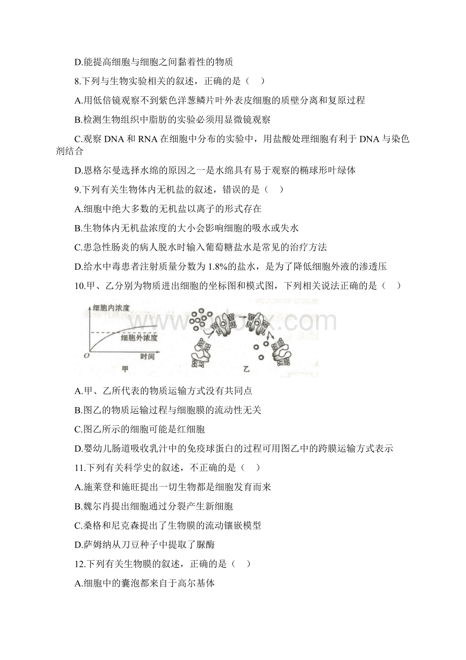 河北省衡水中学届高三上学期二调考试生物试题Word下载.docx_第3页