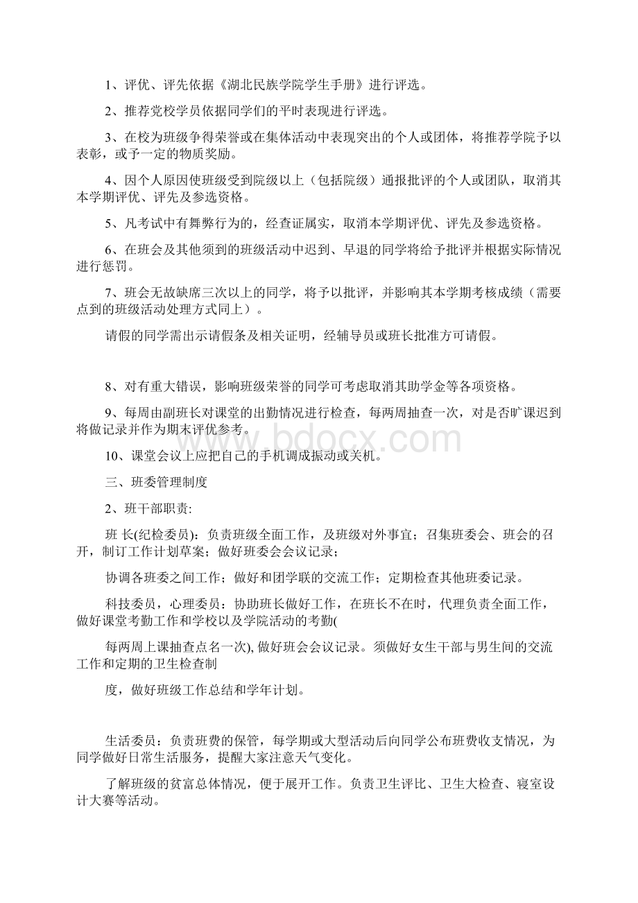 班级制度Word格式.docx_第2页