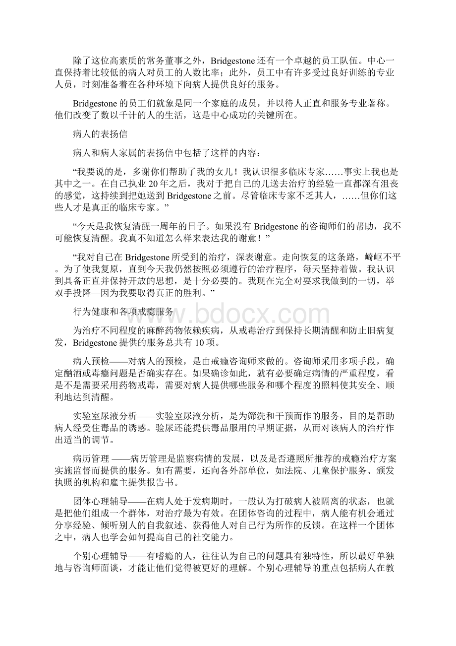 1医疗保健中心的成本数量利润CVP分析2讲课教案.docx_第2页