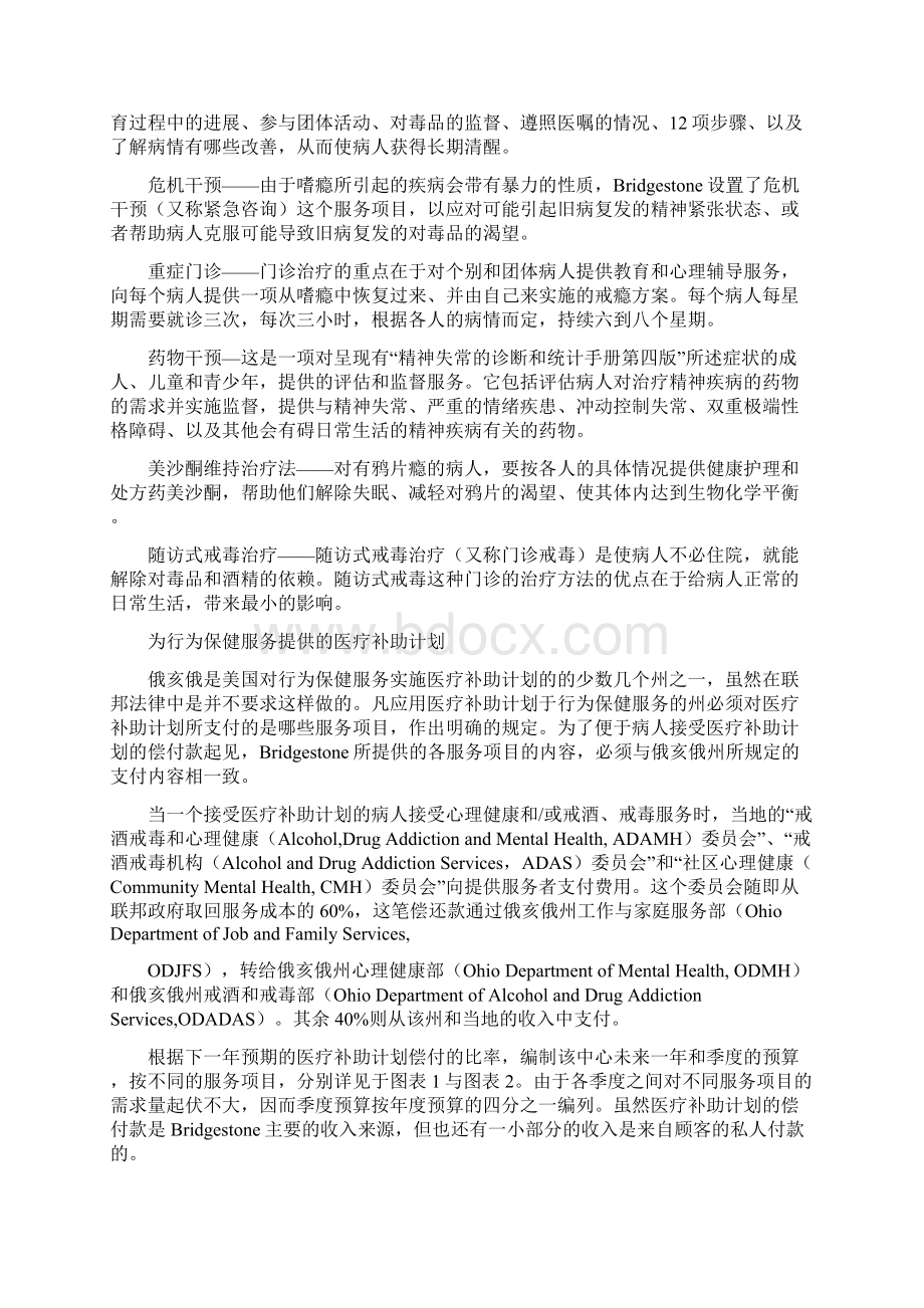 1医疗保健中心的成本数量利润CVP分析2讲课教案.docx_第3页